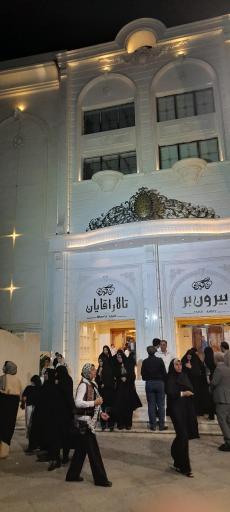 عکس تالار و رستوران نگین یزد