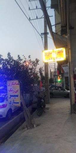 عکس باطری سازی تیک آف و صافکاری و نقاشی یاران