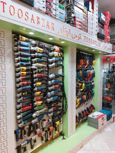 توس ابزار شعبه مرکزی