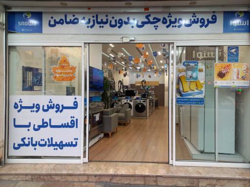 عکس فروشگاه اسنوا (شعبه مارلیک)