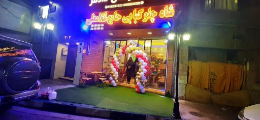 عکس شاه چلوکبابی حاج غلامعلی