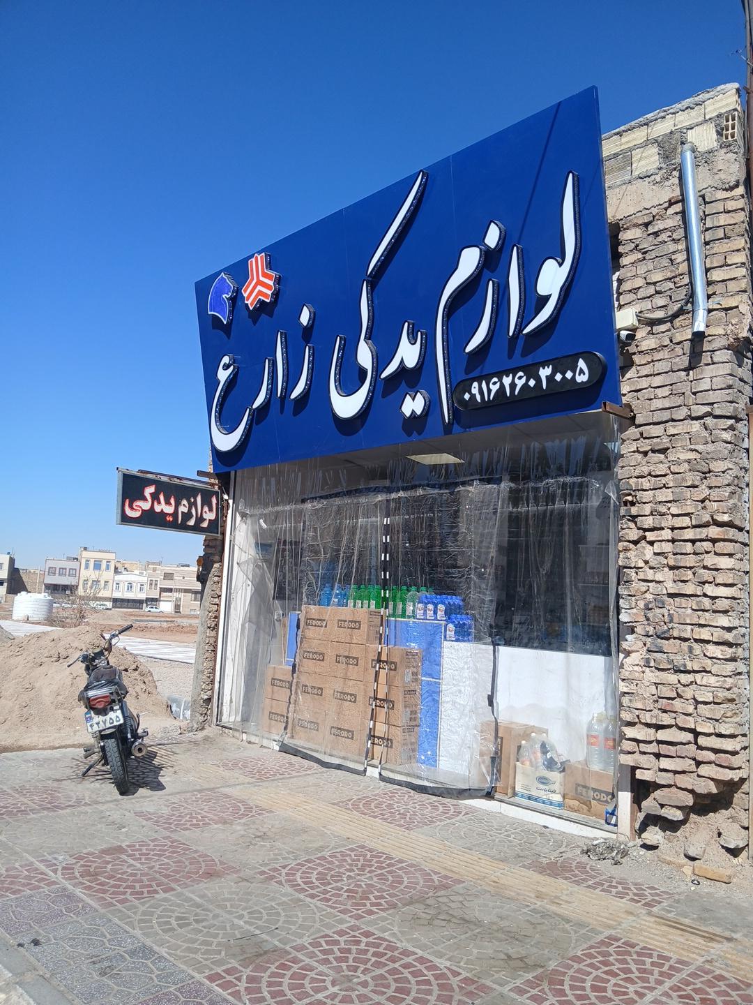 عکس لوازم یدکی زارع 