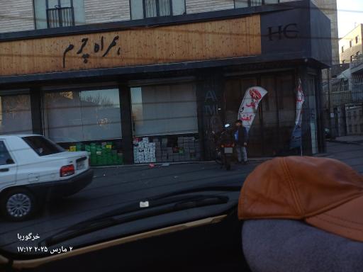 عکس همراه چرم