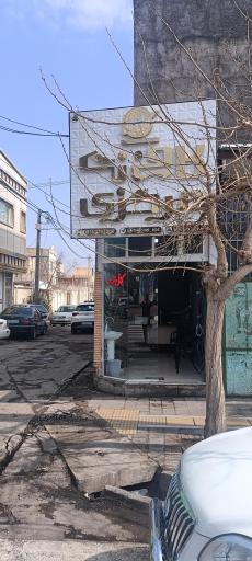 عکس کافی نت مرکزی