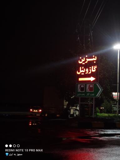 عکس جایگاه سوخت علی آبادی (پمپ بنزین و گازوئیل)119