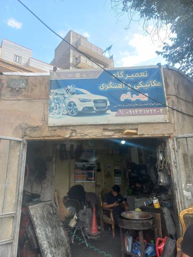 عکس مکانیکی بهرام