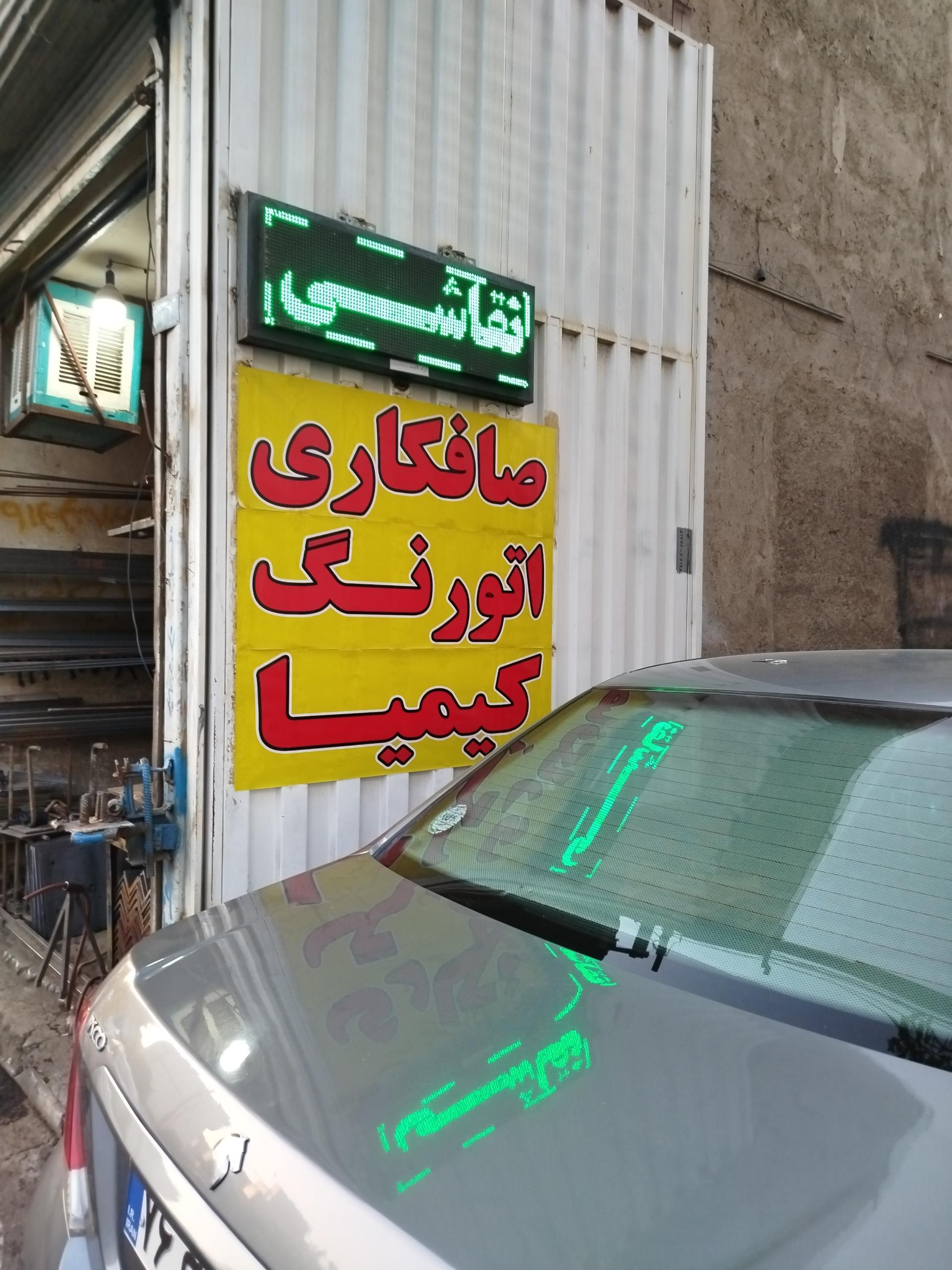 عکس صافکاری و نقاشی کیمیا 