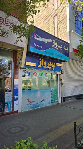 عکس آژانس مسافرتی به پرواز