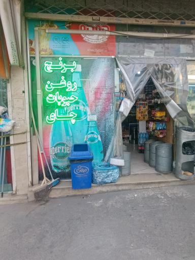 عکس سوپر مارکت سرافراز