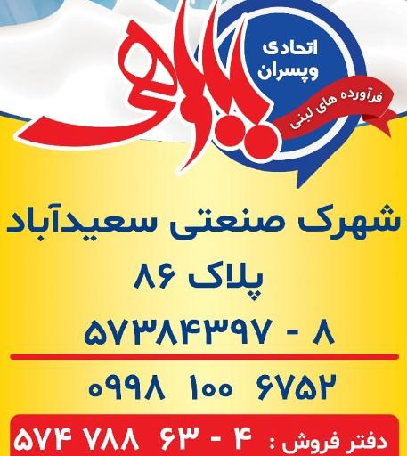 شرکت لبنیات باباکوهی