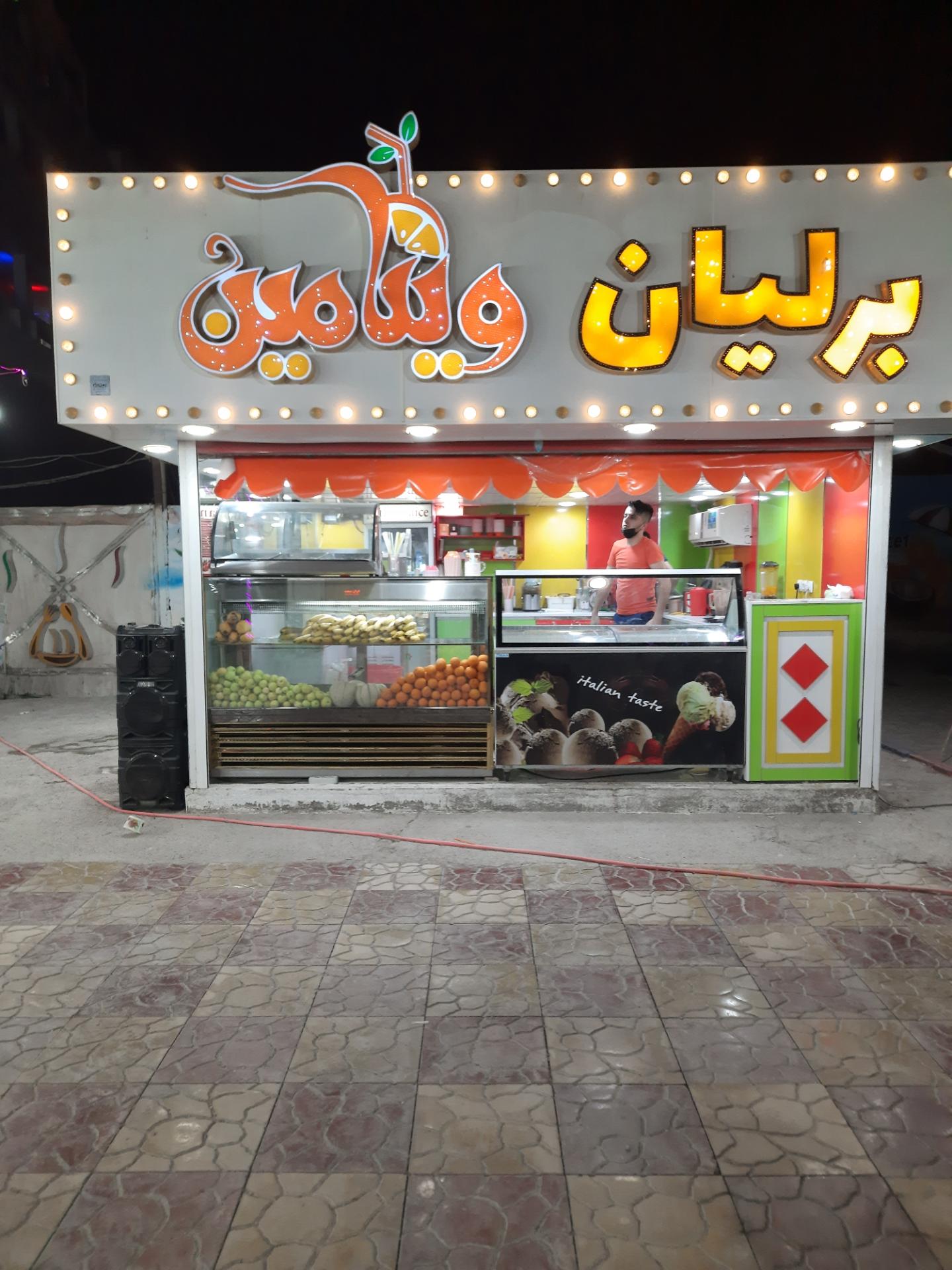 عکس برلیان ویتامین 