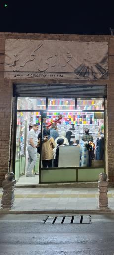 عکس خرازی گلریز