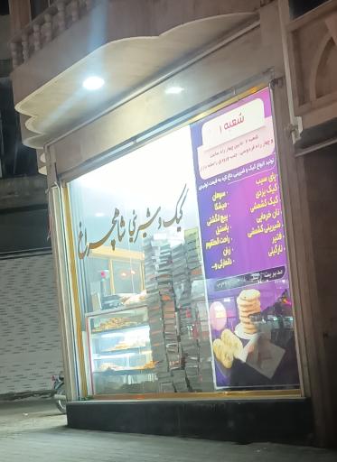عکس کیک و شیرینی شاهچراغ