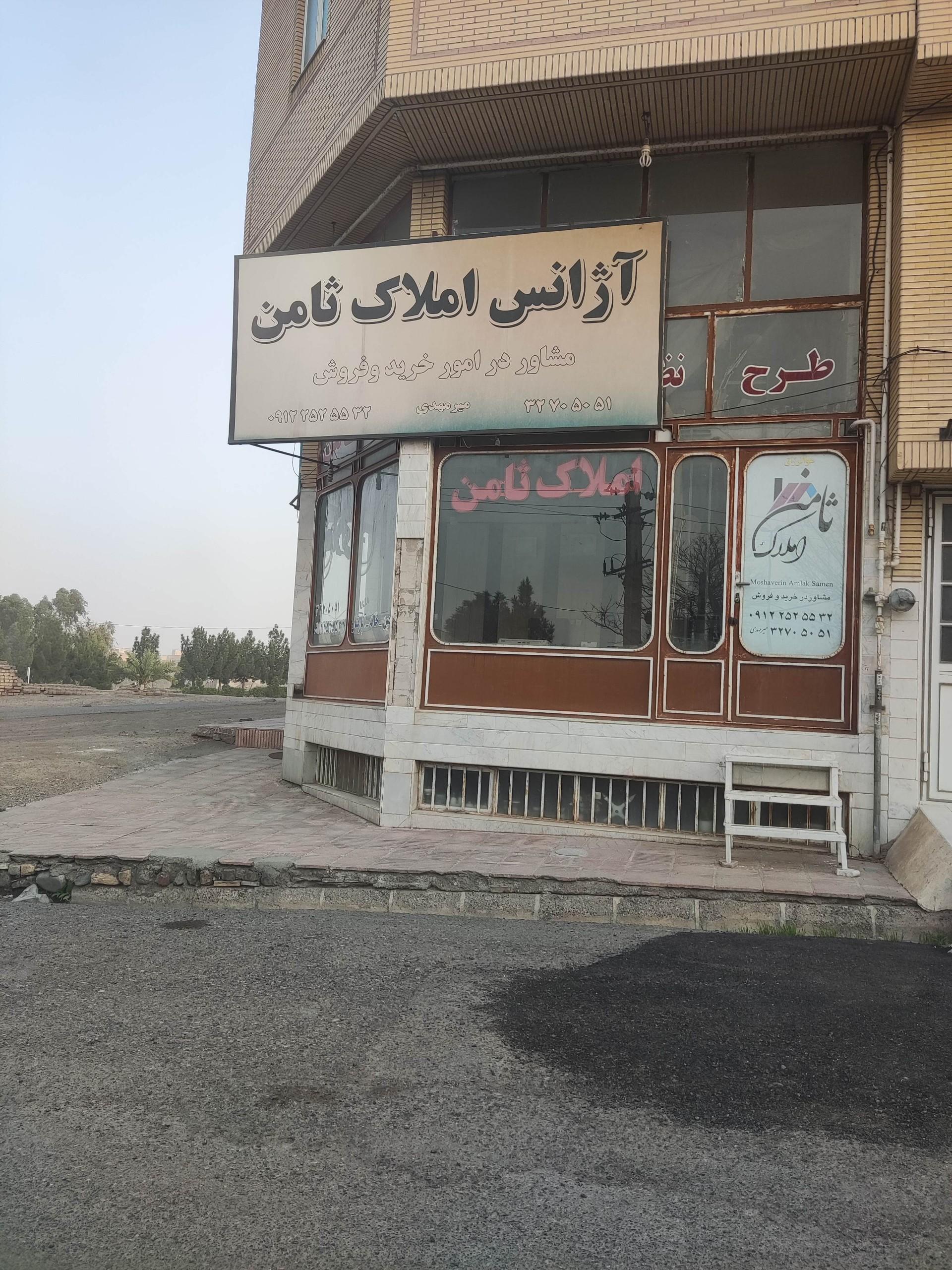 عکس آژانس املاک ثامن