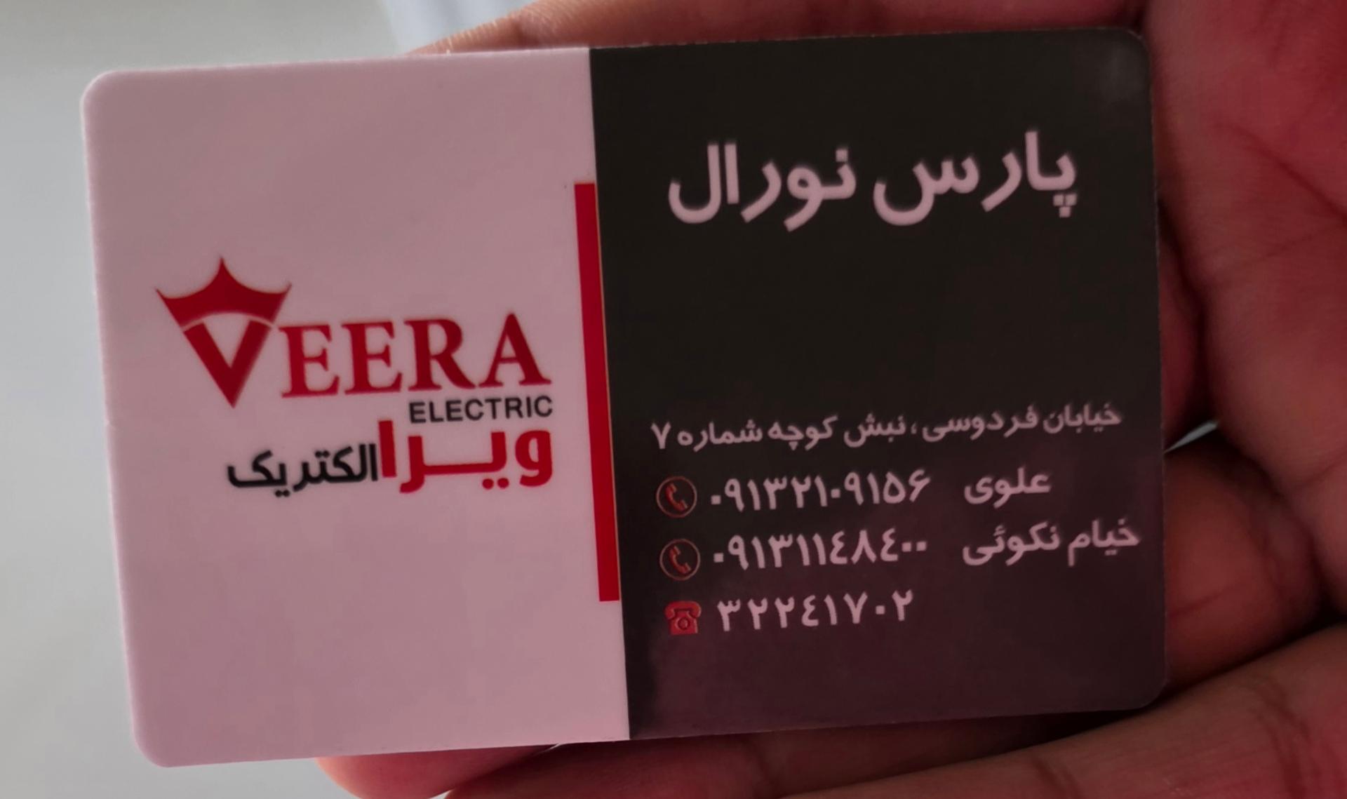 عکس پارس نورال الکتریک