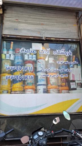 عکس آداک صنعت