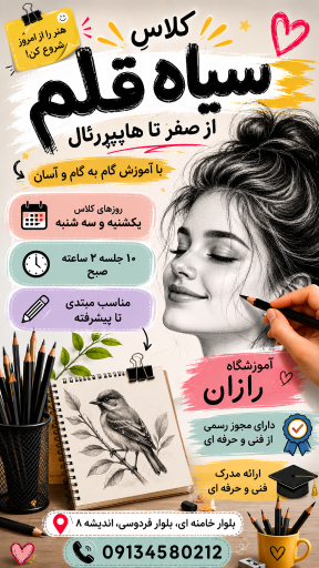 آموزشگاه رازان