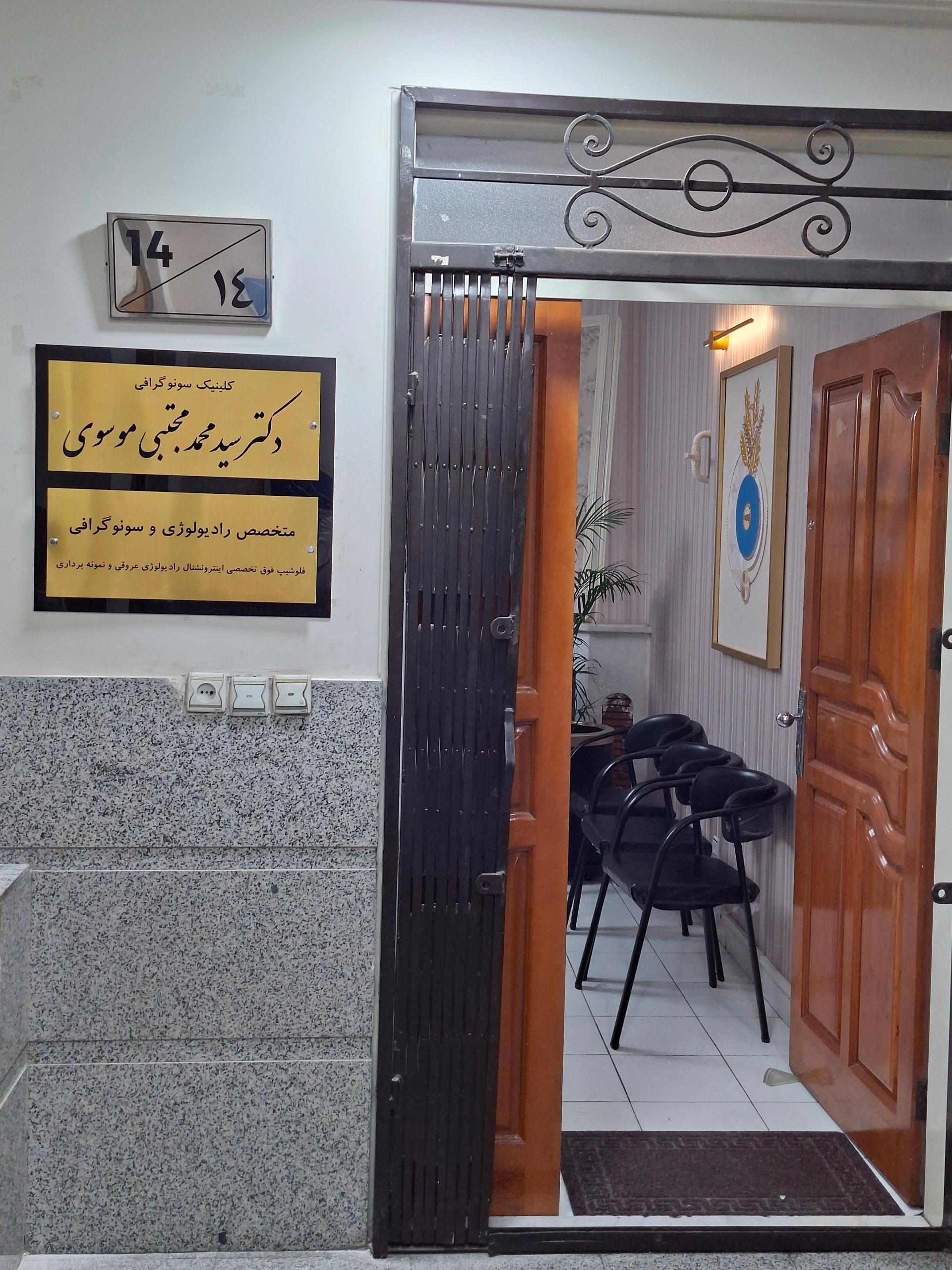 عکس سونوگرافی دکتر موسوی
