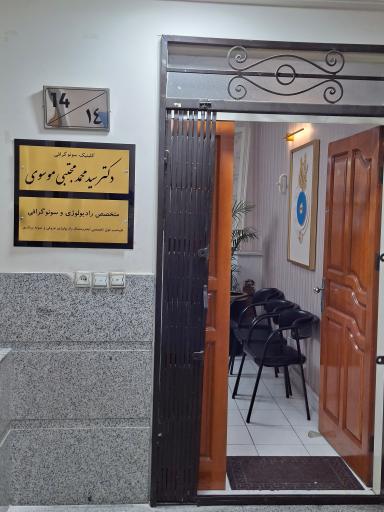 عکس سونوگرافی دکتر موسوی