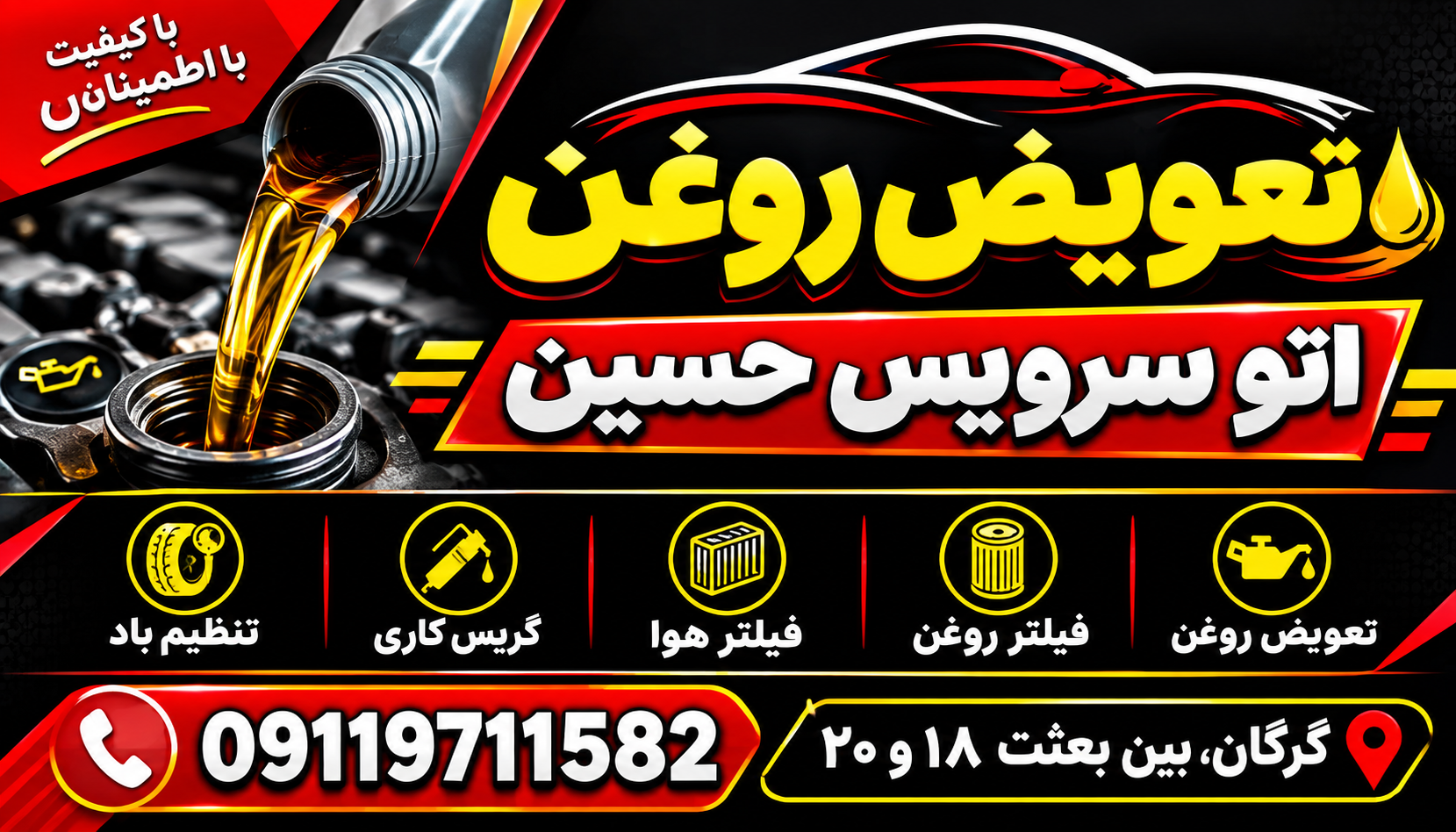 عکس تعویض روغنی حسین