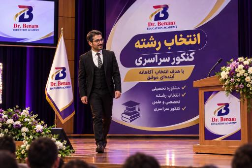 عکس آموزشگاه کنکور دکتر بنام