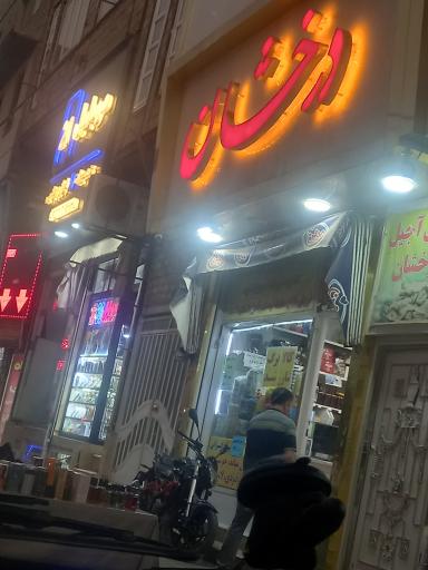 عکس فروشگاه مواد غذایی درخشان