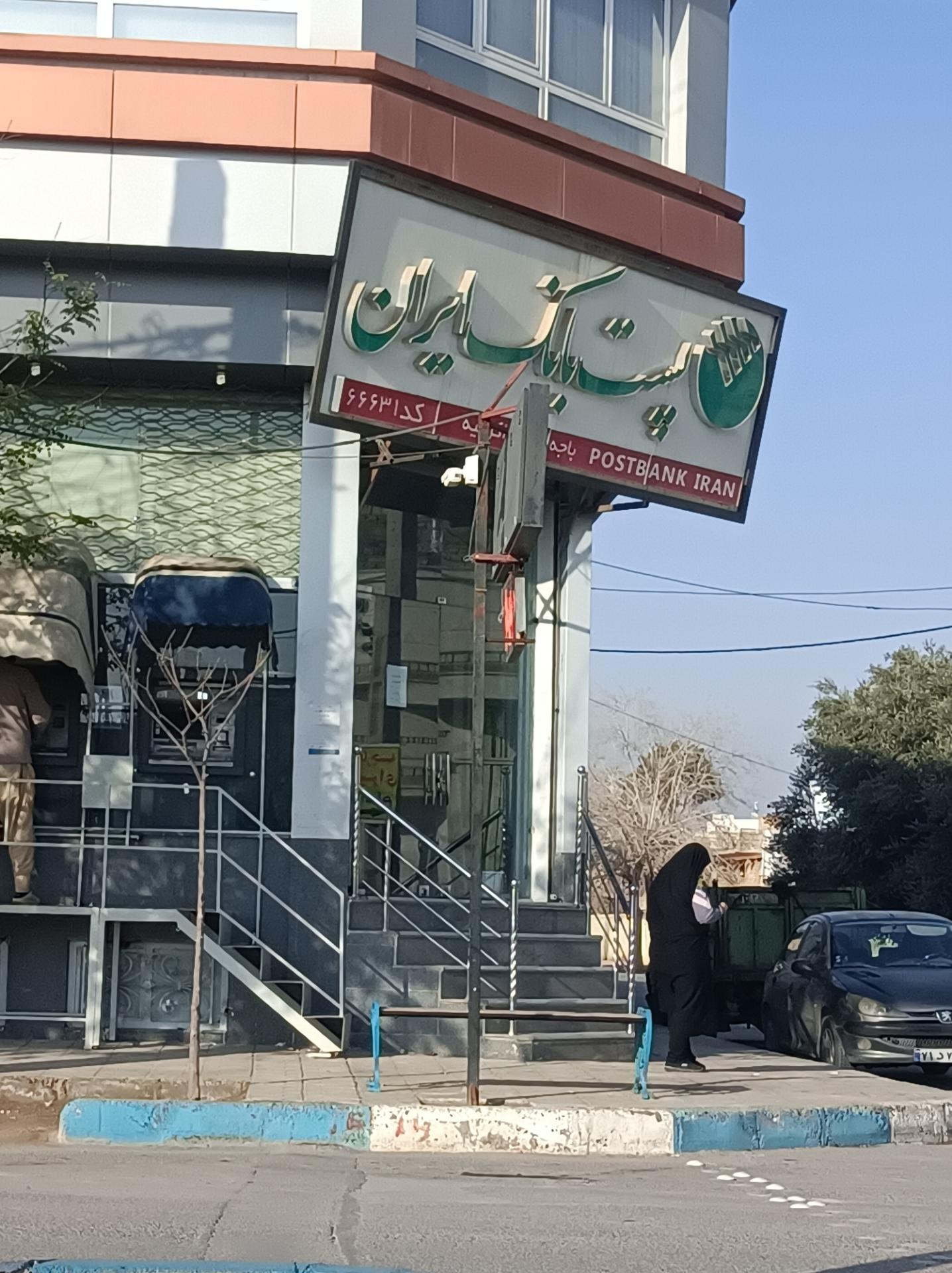 عکس پست بانک ایران شعبه محله اکرمیه