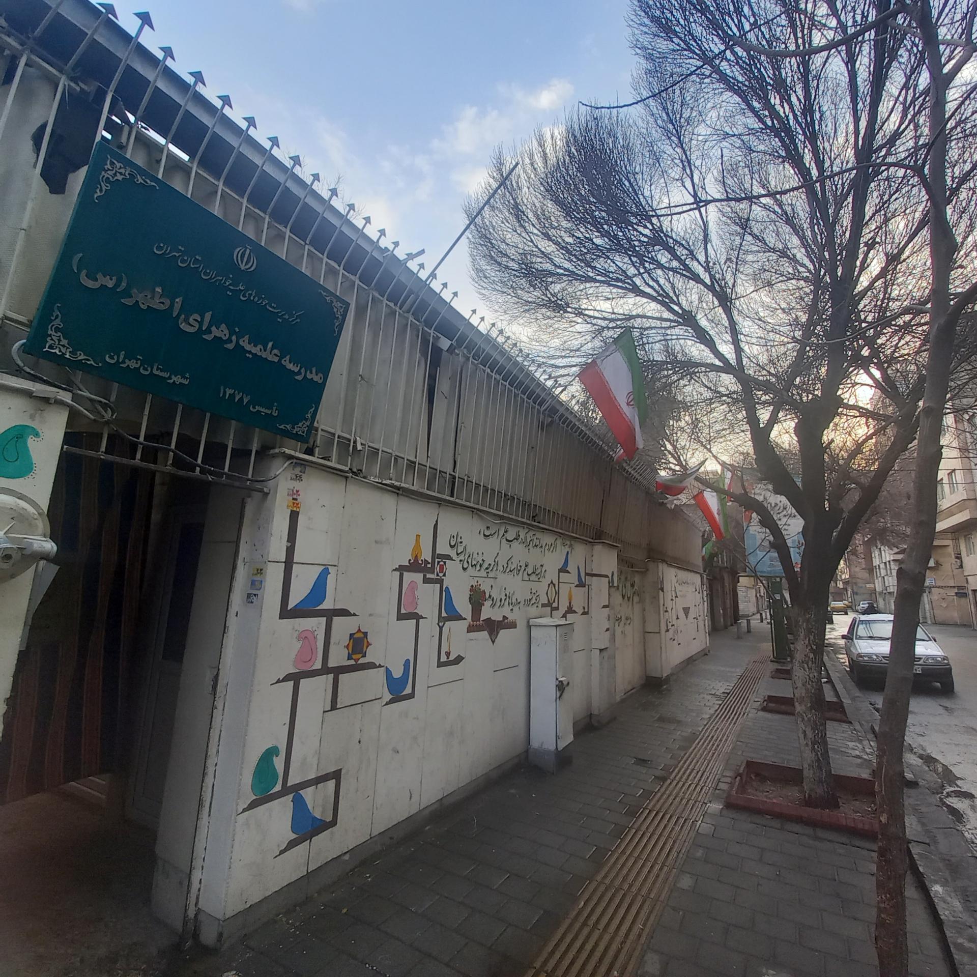 عکس حوزه علمیه بانوان زهرای اطهر (س)