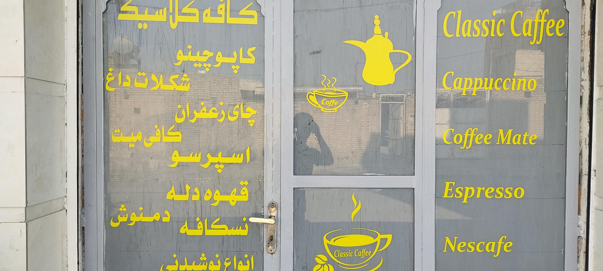 عکس کافه کلاسیک