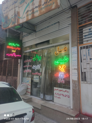 محصولات ارگانیک هم تک