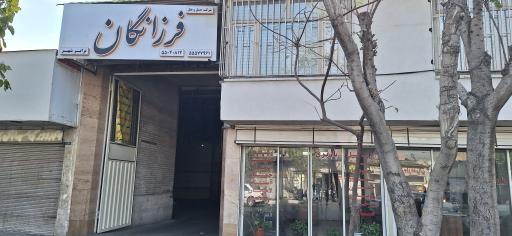 عکس باربری فرزانگان ترابر شهر