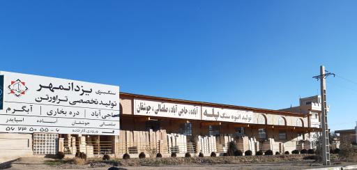 عکس سنگبری یزدانمهر