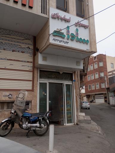 عکس اسباب بازی سادات