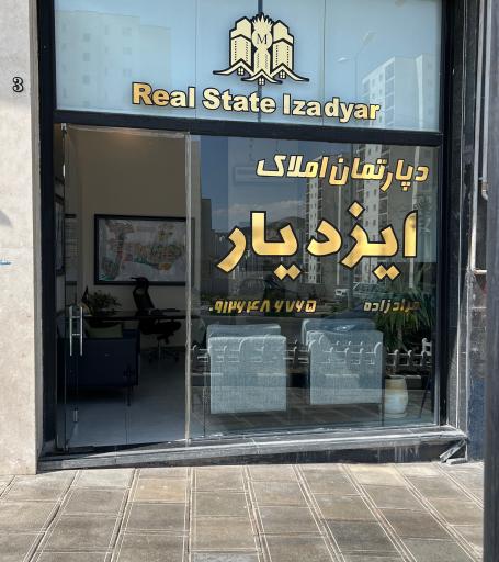 عکس دپارتمان ایزدیار 11
