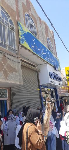 عکس مهد دانش