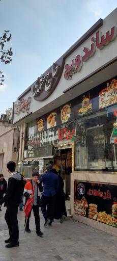 عکس پیتزا ساندویچ حاج مشهدی