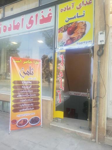 عکس رستوران ثامن 