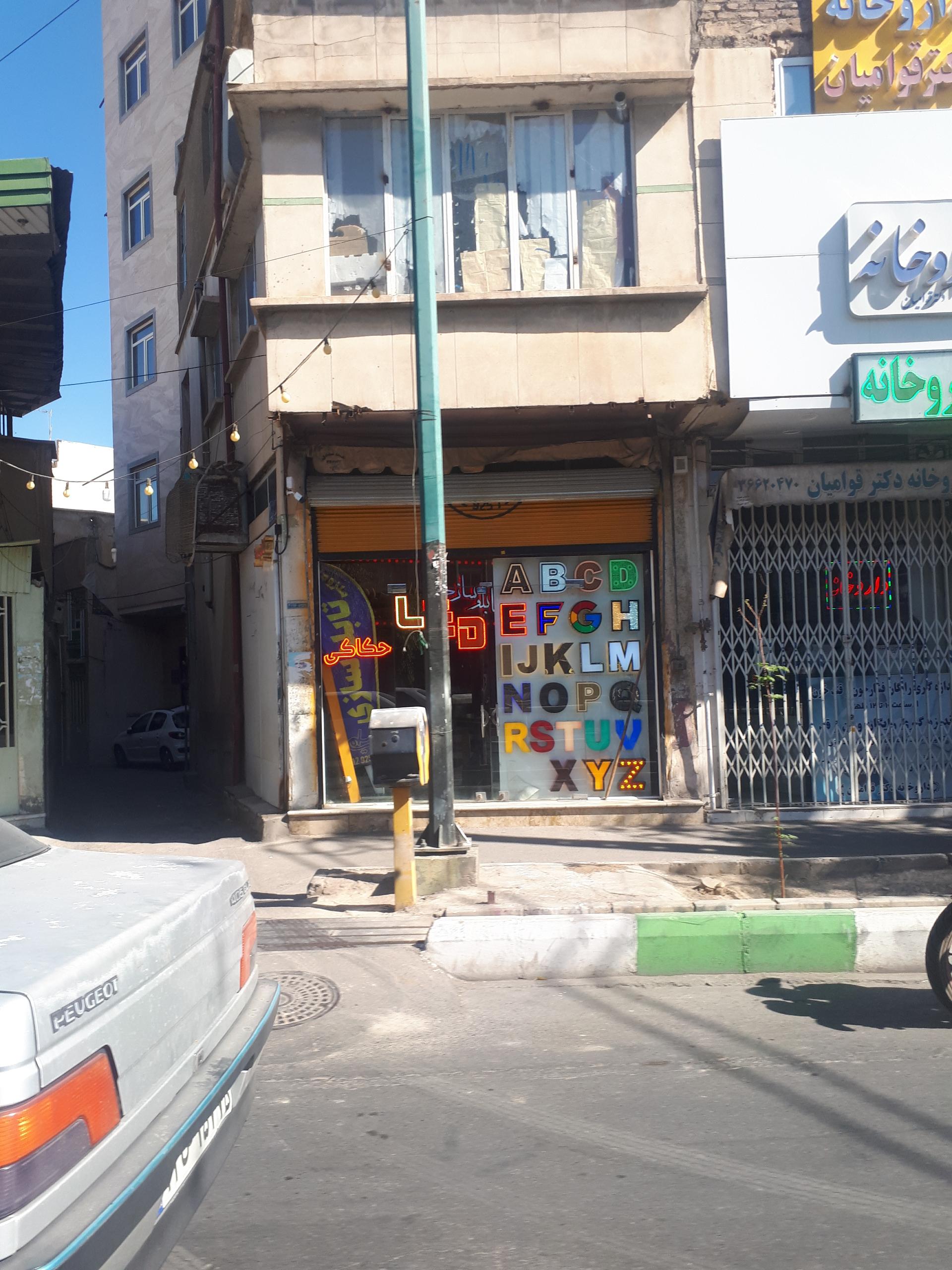 عکس تابلو ساز حاکانی