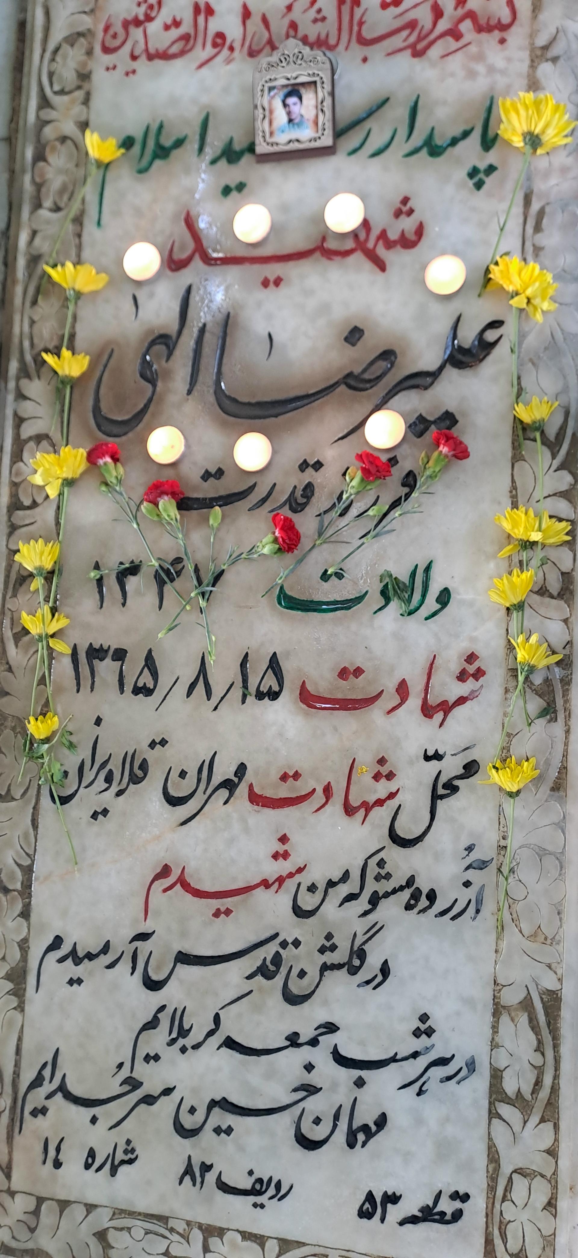 عکس شهید علیرضا الهی