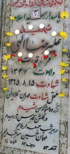 عکس شهید علیرضا الهی