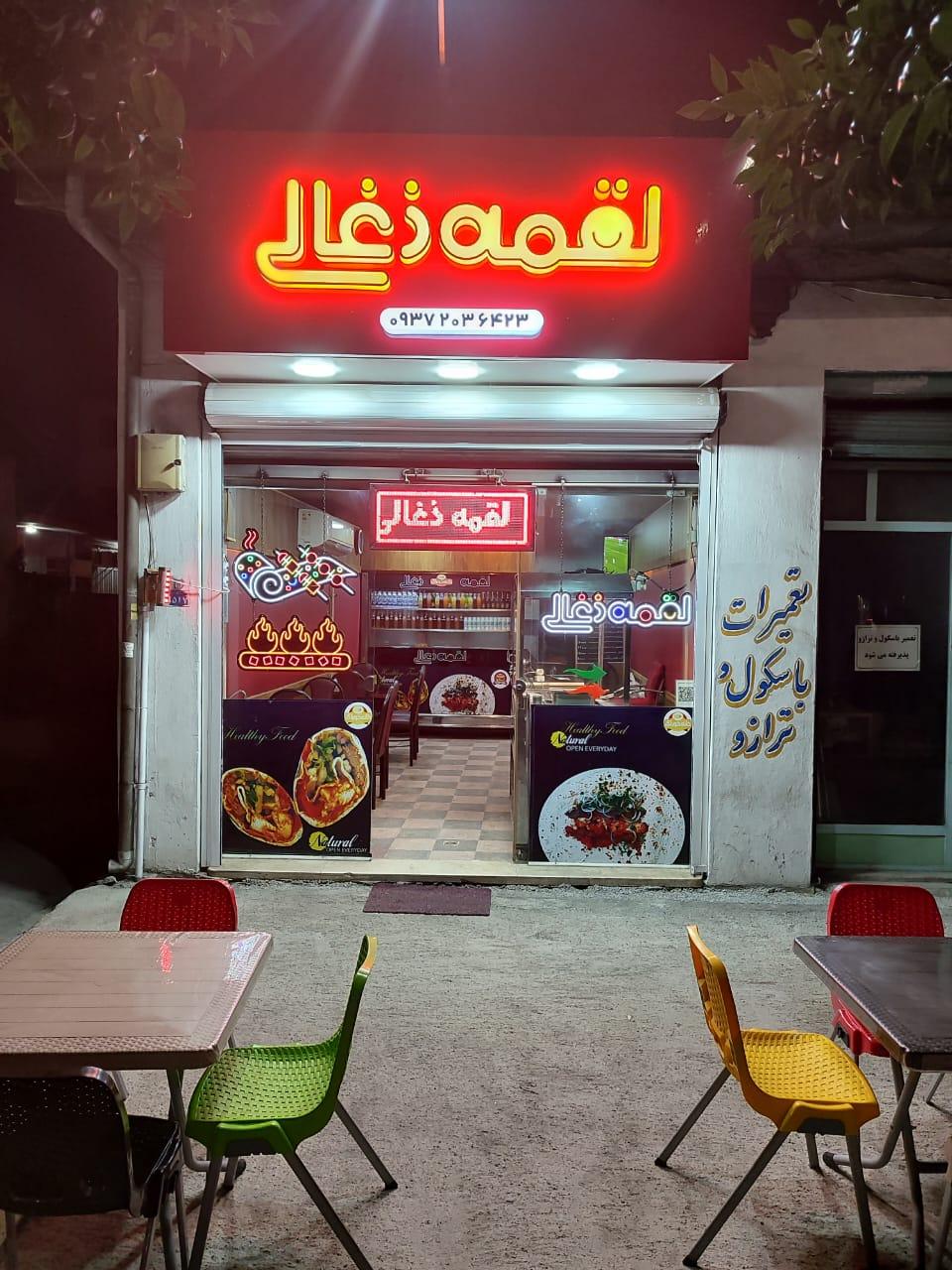 عکس فست‌فود لقمه ذغالی