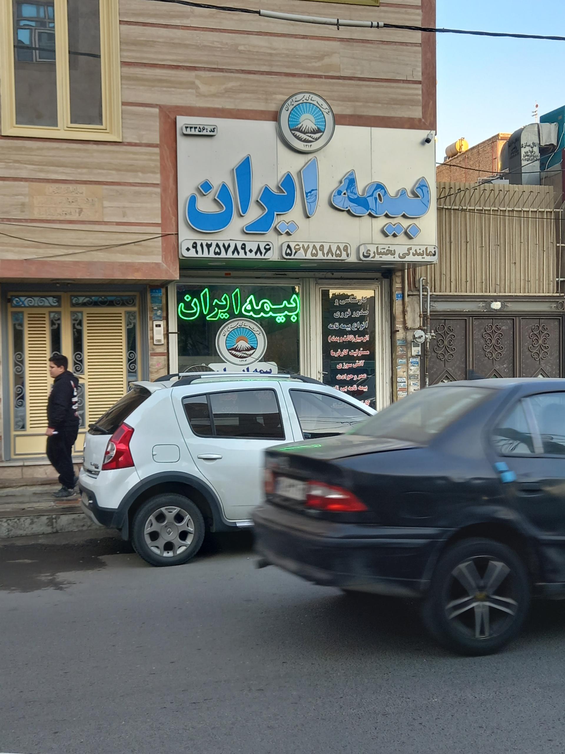 عکس نمایندگی بیمه ایران