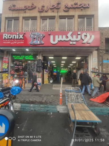 عکس مجتمع تجاری خجسته