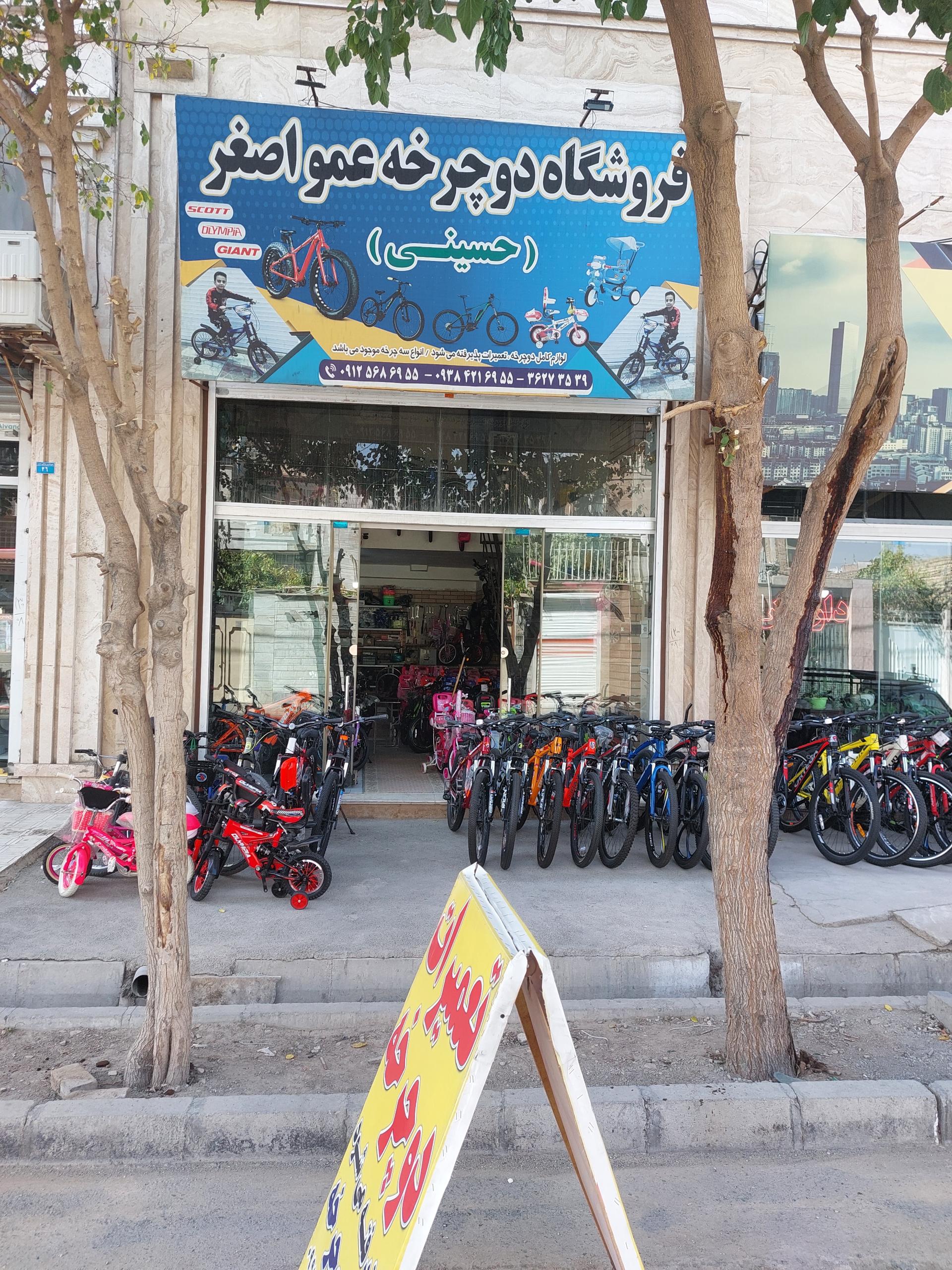 عکس فروشگاه دوچرخه عمو اصغر