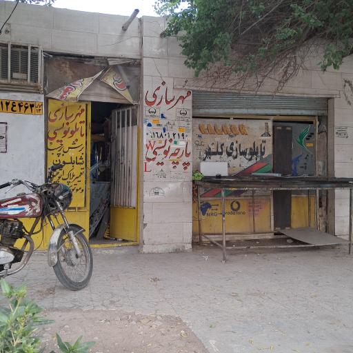 عکس تعمیر پلاک خودرو کلهر