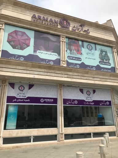 عکس شرکت بیمه آرمان سرپرستی استان قم