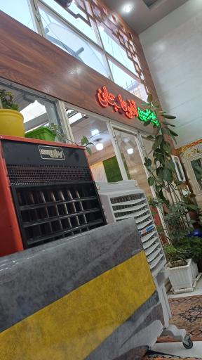 عکس رستوران علایی