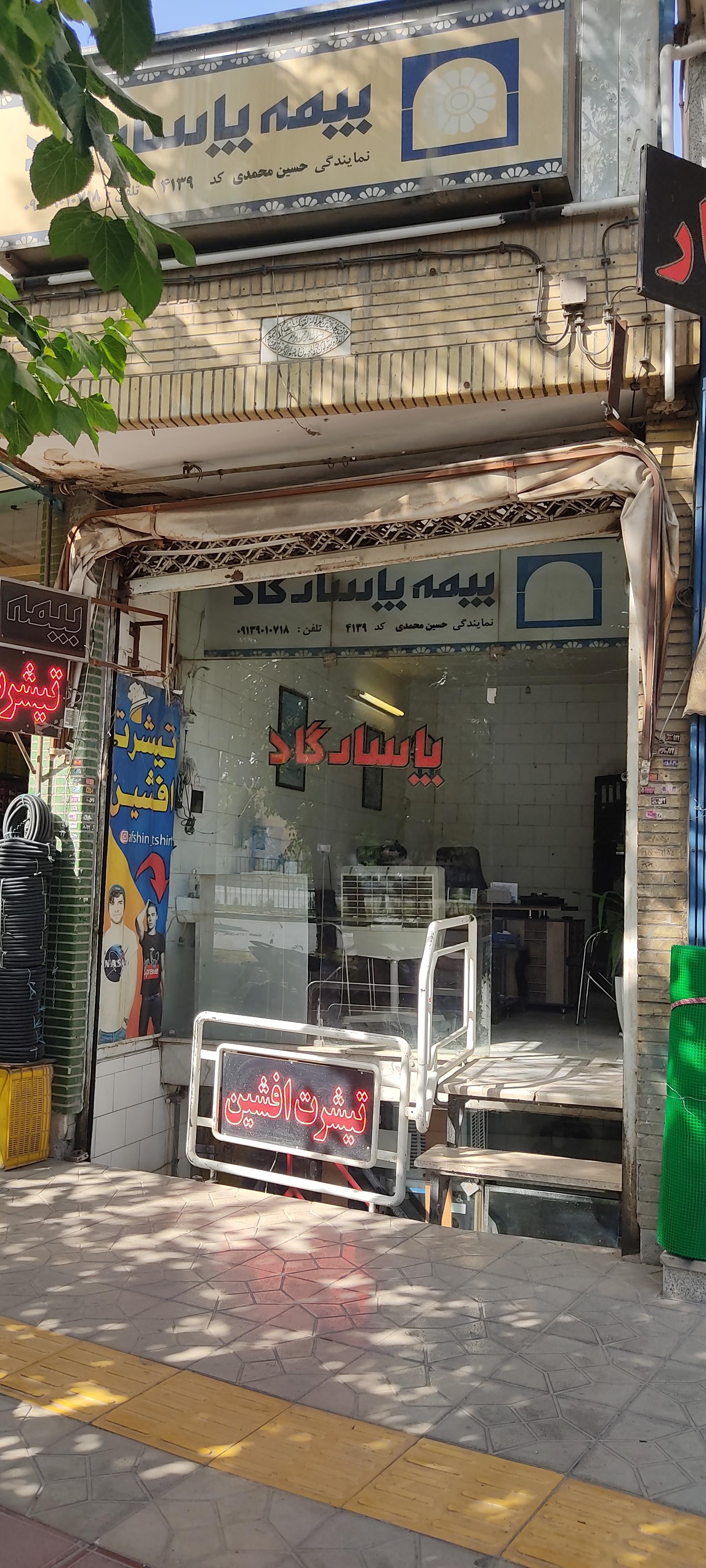 عکس بیمه پاسارگاد نمایندگی محمدی