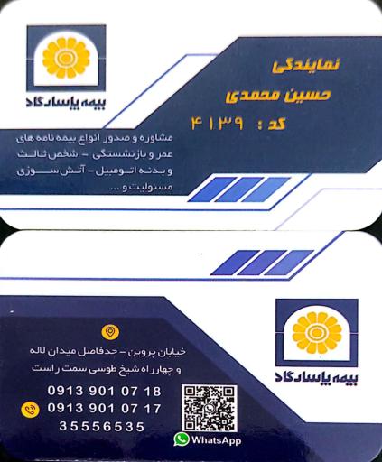 عکس بیمه پاسارگاد نمایندگی محمدی