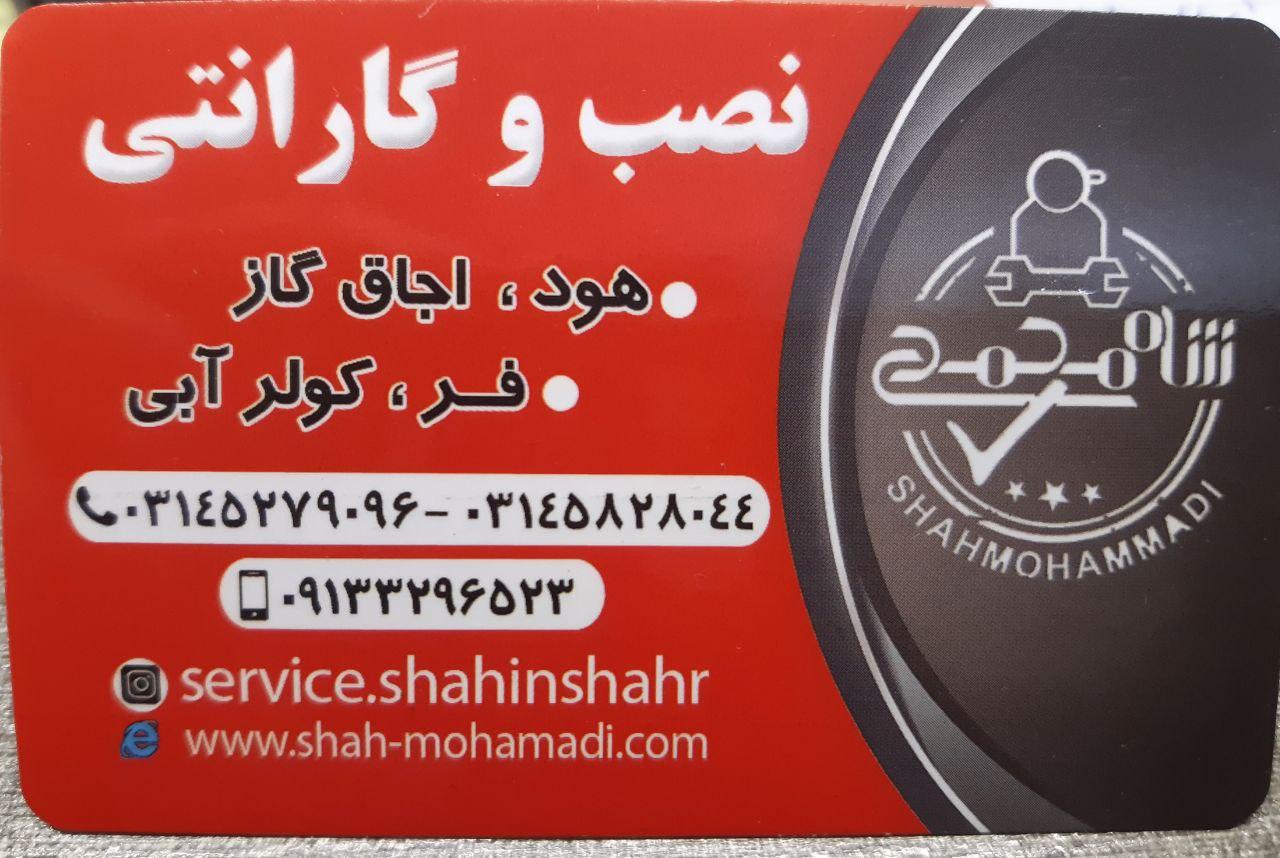 عکس تعمیرات هود اجاق گاز شاه محمدی